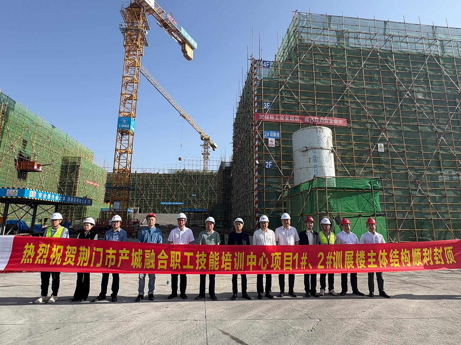 凝心聚力筑新篇 砥砺奋进启新程——荆门市产城融合技能培训中心项目举行1#、2#训展楼封顶仪式